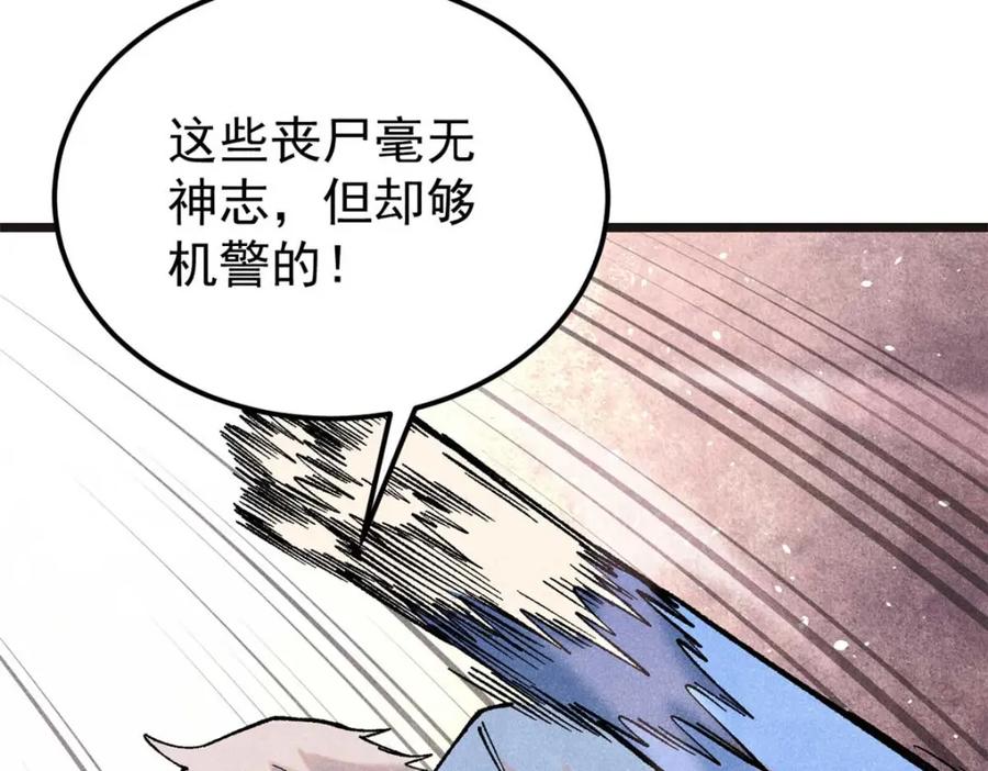 《万古最强宗》285 夜星辰的大号登场 第47页