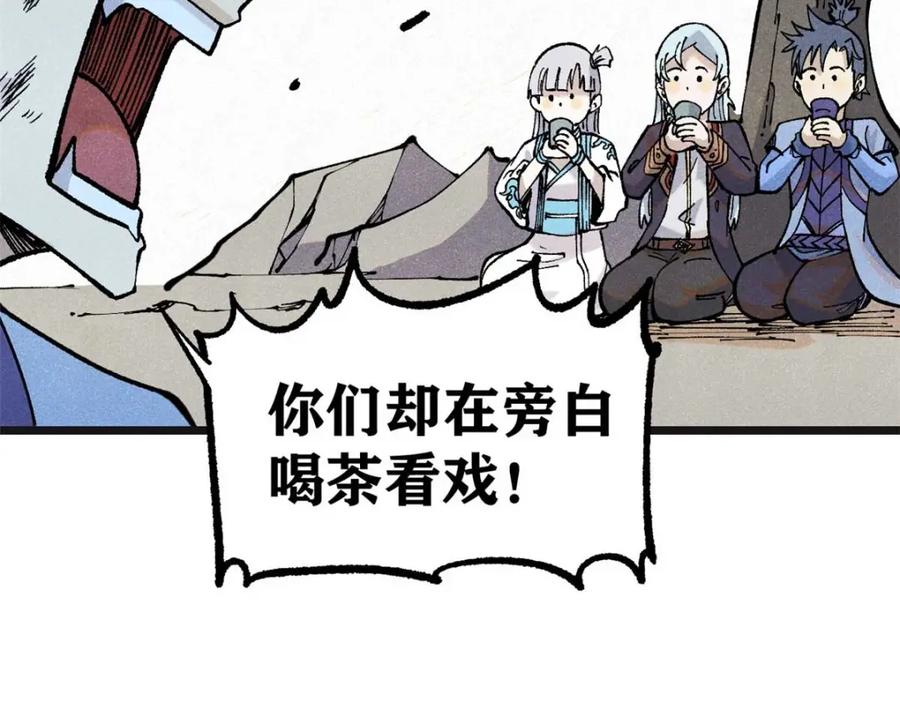 《万古最强宗》285 夜星辰的大号登场 第63页