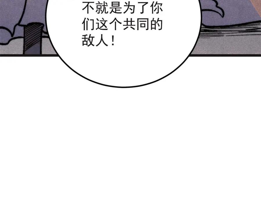 《万古最强宗》285 夜星辰的大号登场 第114页