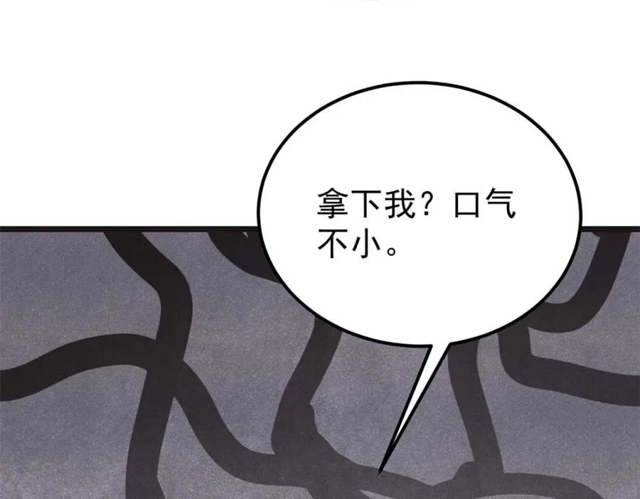 《万古最强宗》285 夜星辰的大号登场 第119页