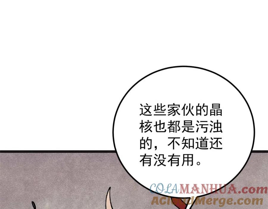 《万古最强宗》285 夜星辰的大号登场 第57页