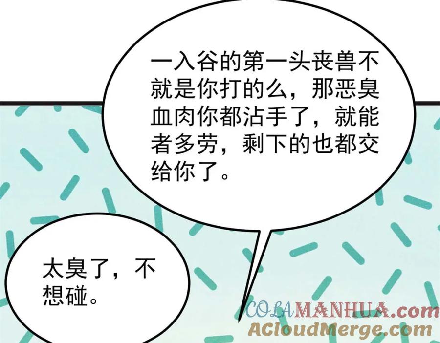 《万古最强宗》285 夜星辰的大号登场 第65页