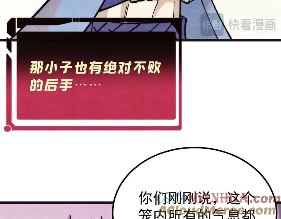 《万古最强宗》285 夜星辰的大号登场 第177页