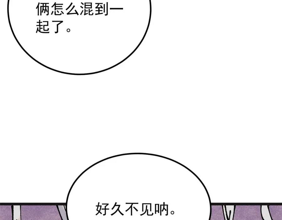 《万古最强宗》285 夜星辰的大号登场 第110页
