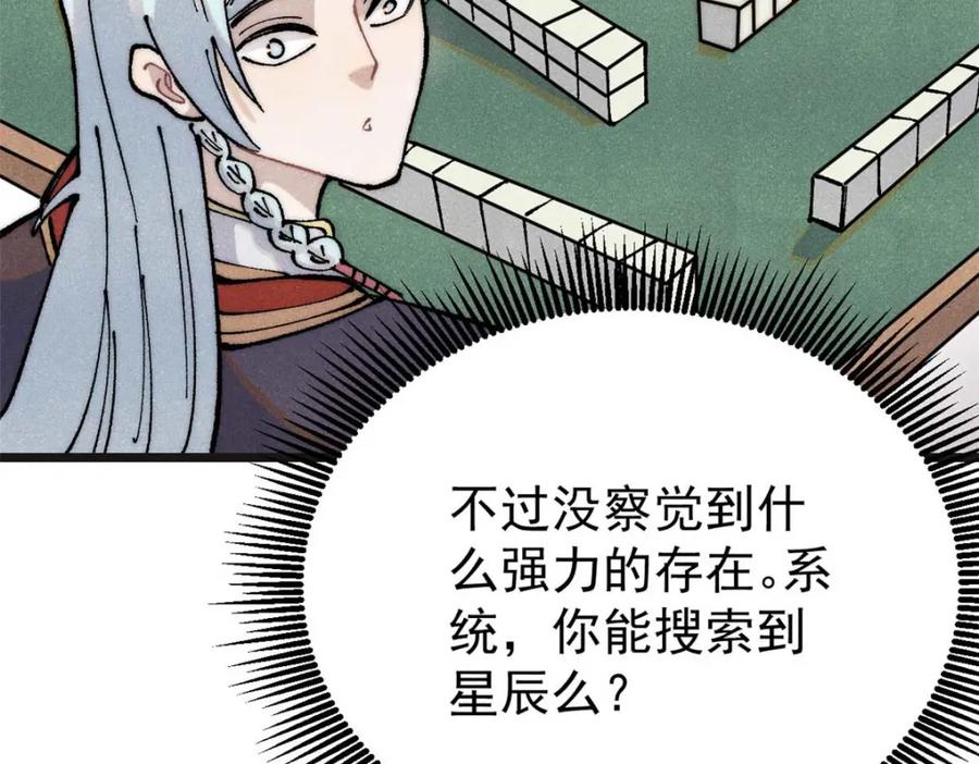 《万古最强宗》285 夜星辰的大号登场 第156页