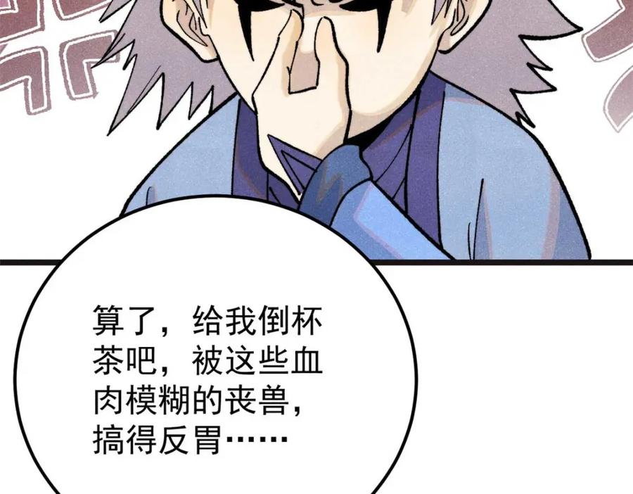 《万古最强宗》285 夜星辰的大号登场 第71页