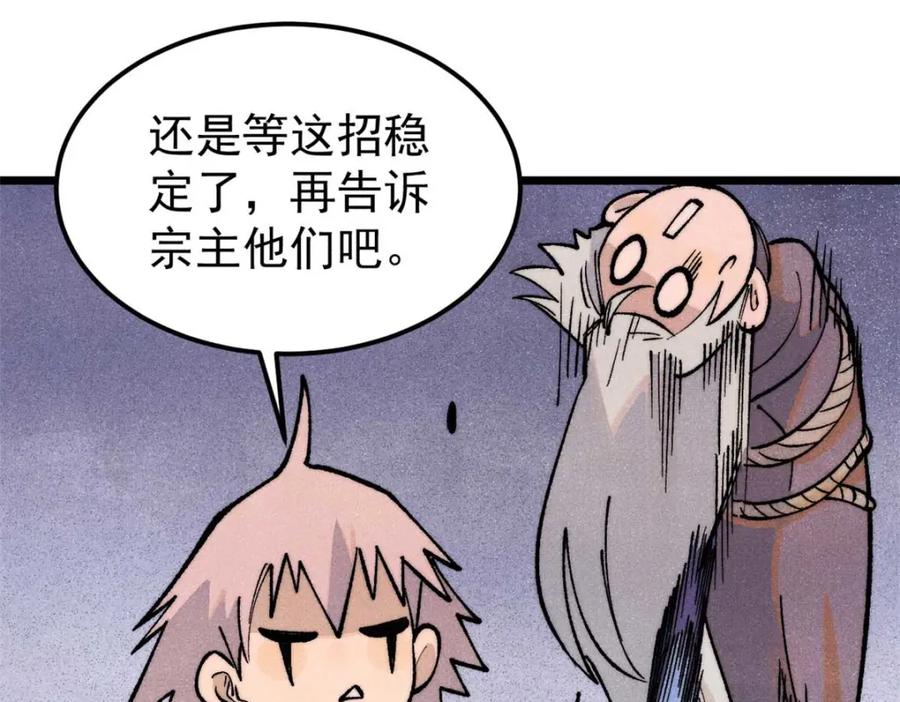 《万古最强宗》286 收编六耳灵猴 第35页
