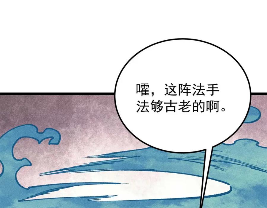 《万古最强宗》286 收编六耳灵猴 第156页