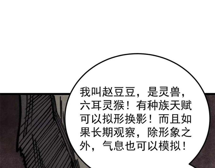 《万古最强宗》286 收编六耳灵猴 第78页