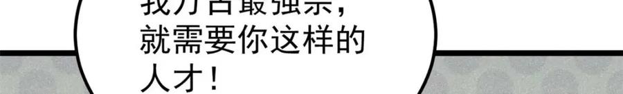 《万古最强宗》286 收编六耳灵猴 第94页