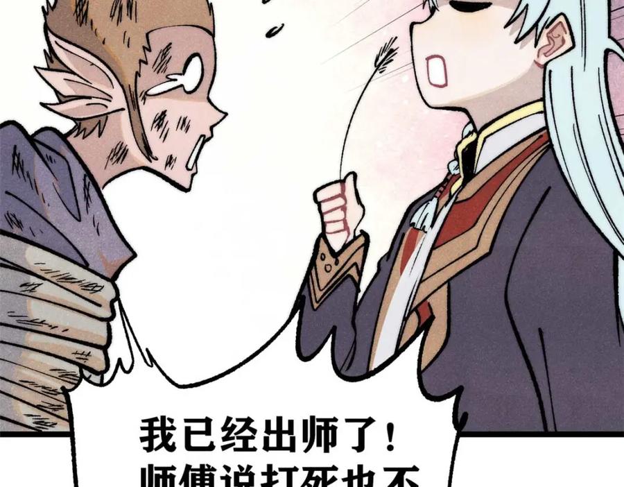 《万古最强宗》286 收编六耳灵猴 第86页