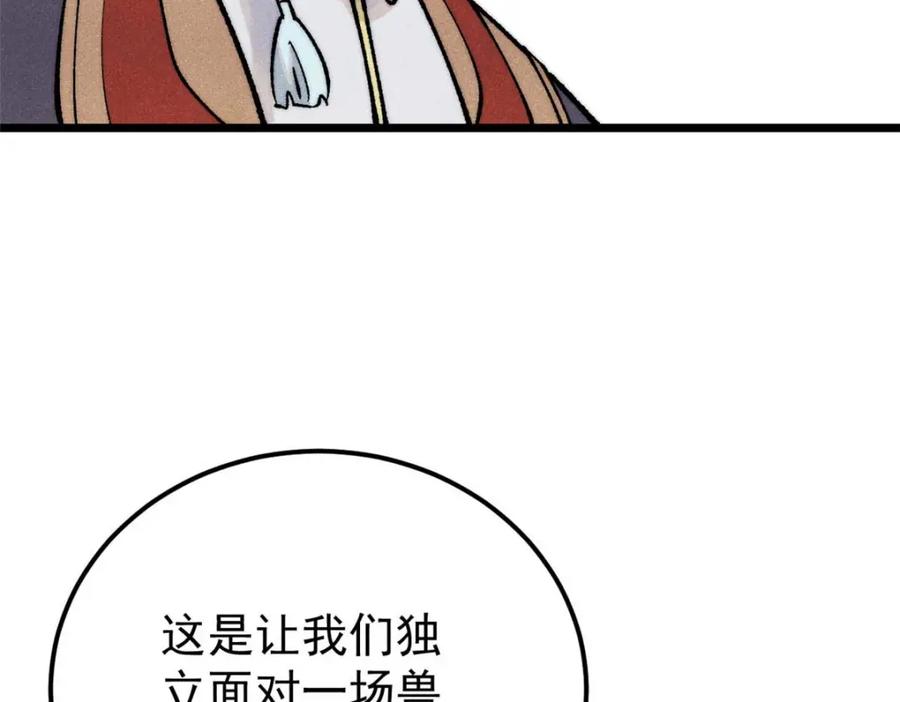 《万古最强宗》286 收编六耳灵猴 第174页