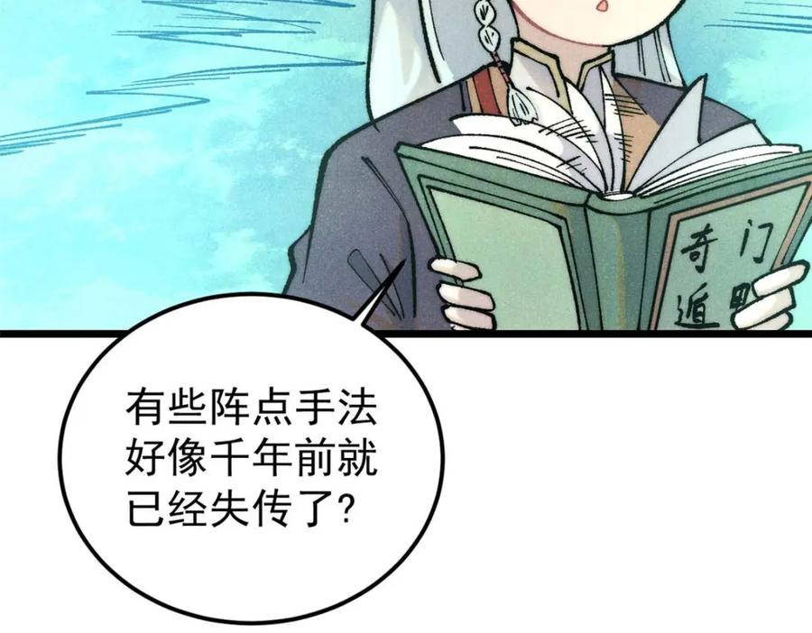 《万古最强宗》286 收编六耳灵猴 第159页