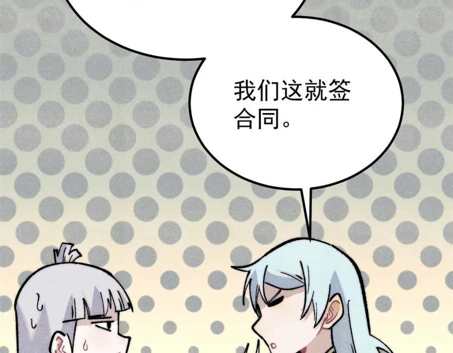 《万古最强宗》286 收编六耳灵猴 第95页