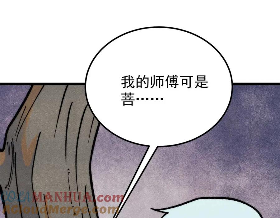 《万古最强宗》286 收编六耳灵猴 第65页