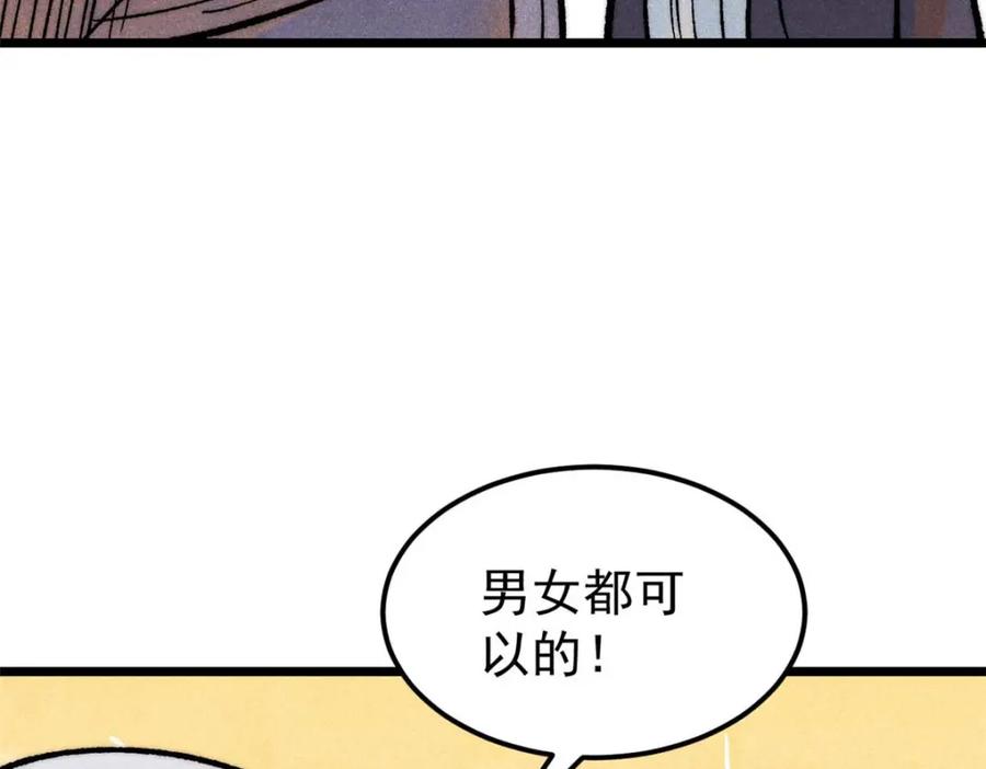 《万古最强宗》286 收编六耳灵猴 第90页