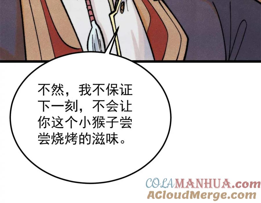 《万古最强宗》286 收编六耳灵猴 第77页