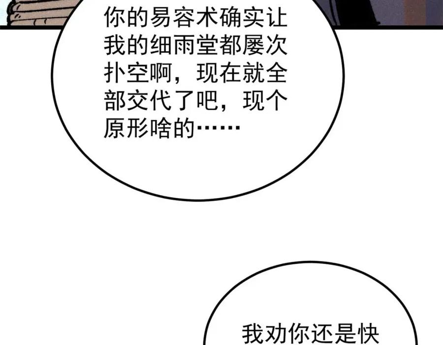 《万古最强宗》286 收编六耳灵猴 第60页