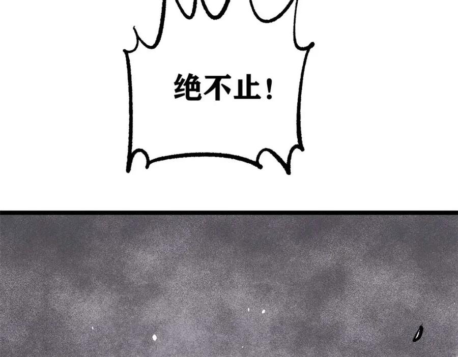 《万古最强宗》286 收编六耳灵猴 第24页