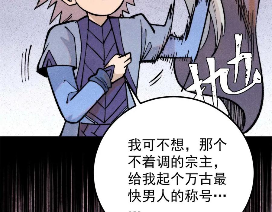 《万古最强宗》286 收编六耳灵猴 第36页