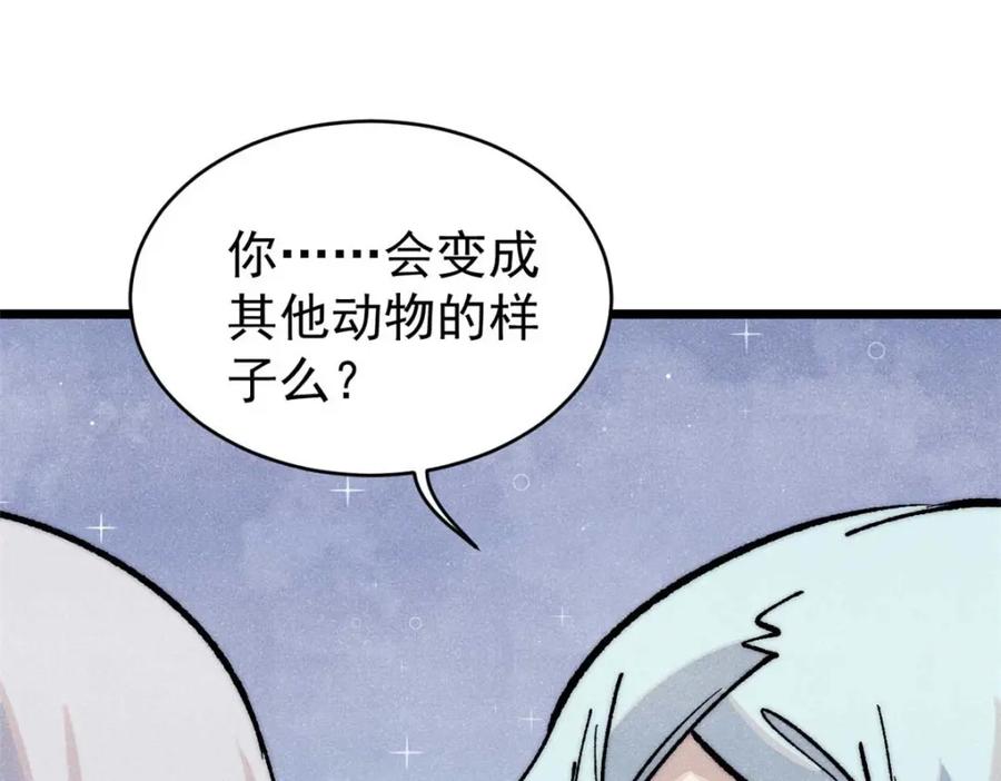 《万古最强宗》286 收编六耳灵猴 第98页