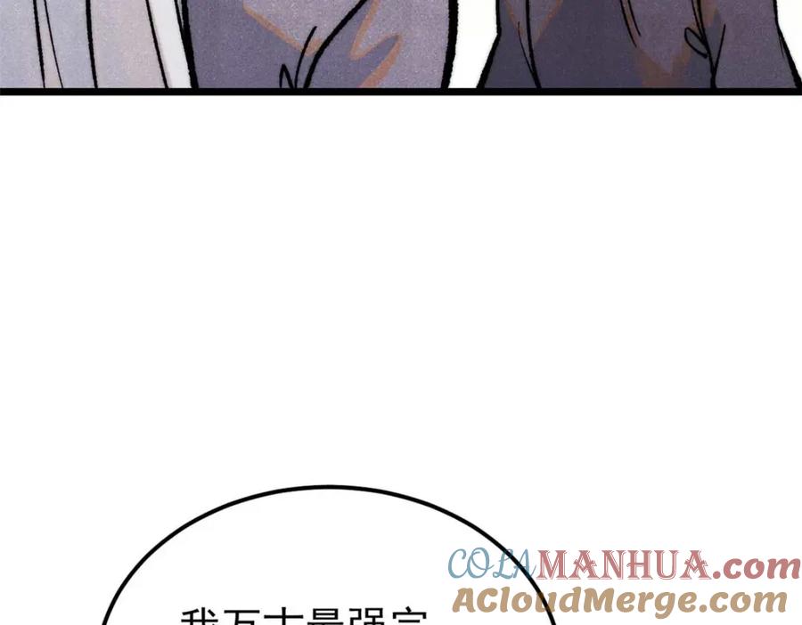 《万古最强宗》286 收编六耳灵猴 第93页