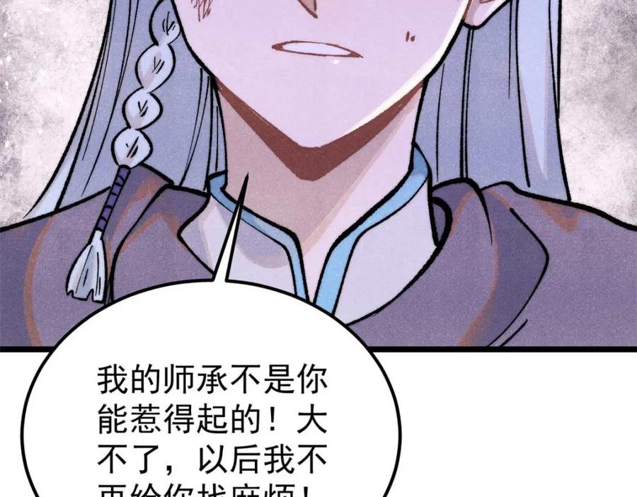 《万古最强宗》286 收编六耳灵猴 第63页