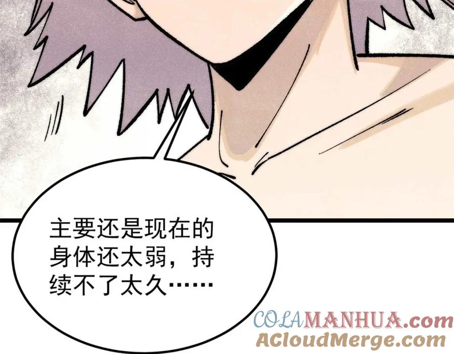 《万古最强宗》286 收编六耳灵猴 第33页