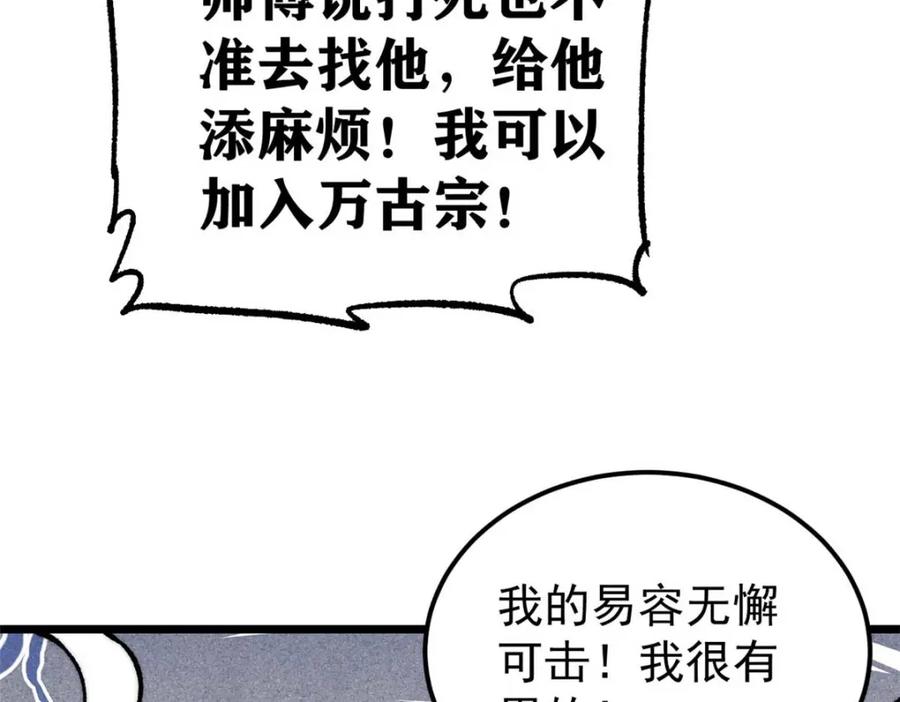 《万古最强宗》286 收编六耳灵猴 第87页