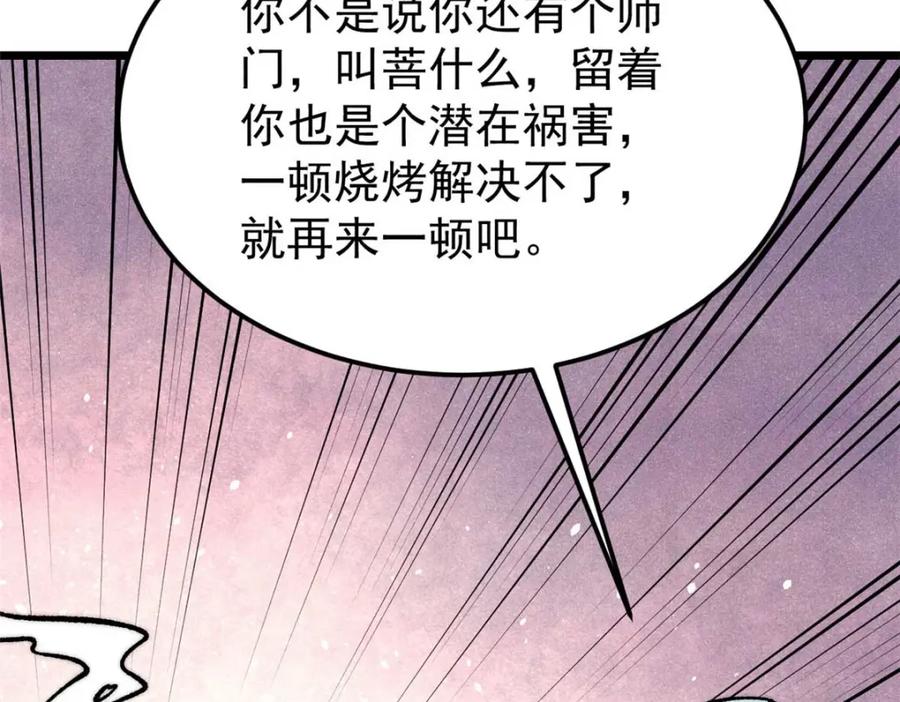 《万古最强宗》286 收编六耳灵猴 第84页