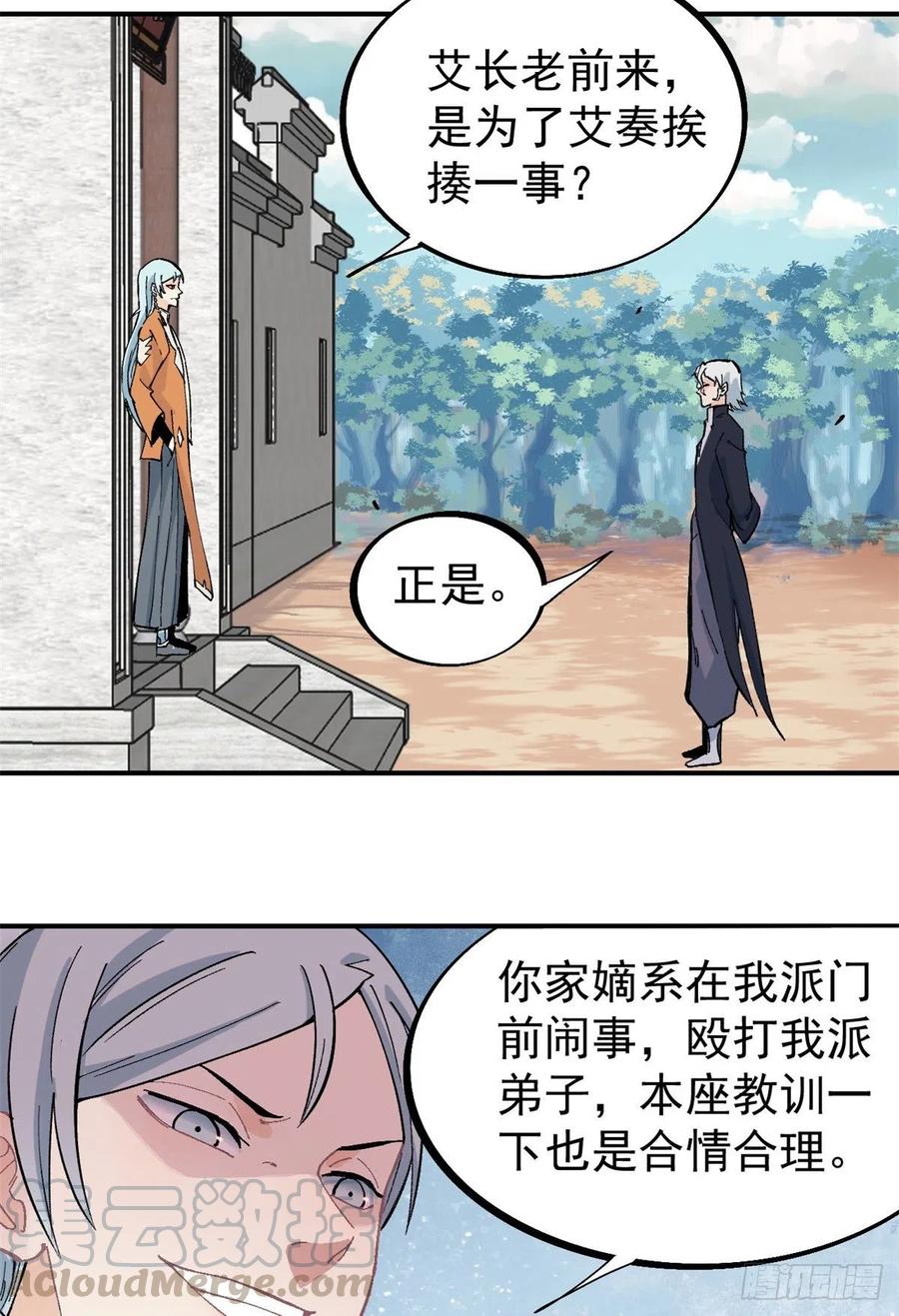 《万古最强宗》27 艾家长老送经验 第11页