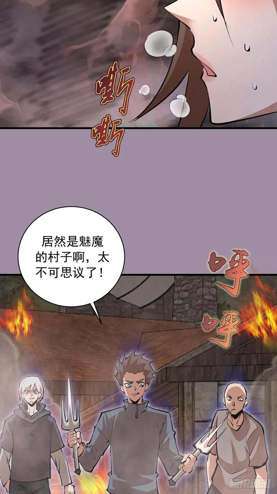 《我靠后宫征服世界》第39话：突袭魅魔村 第34页