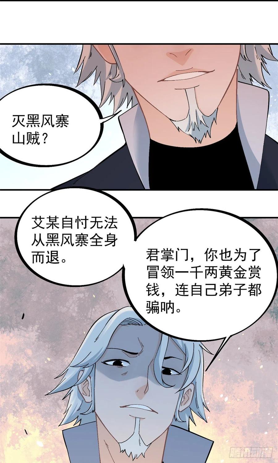《万古最强宗》27 艾家长老送经验 第18页