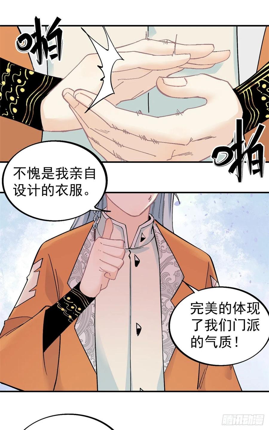 《万古最强宗》27 艾家长老送经验 第2页