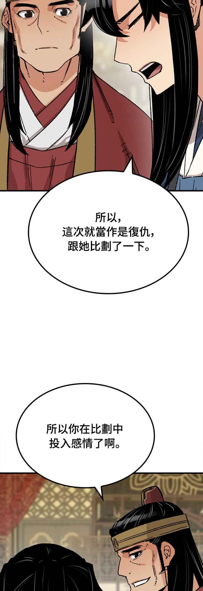 《还生天魔》第29话 第38页