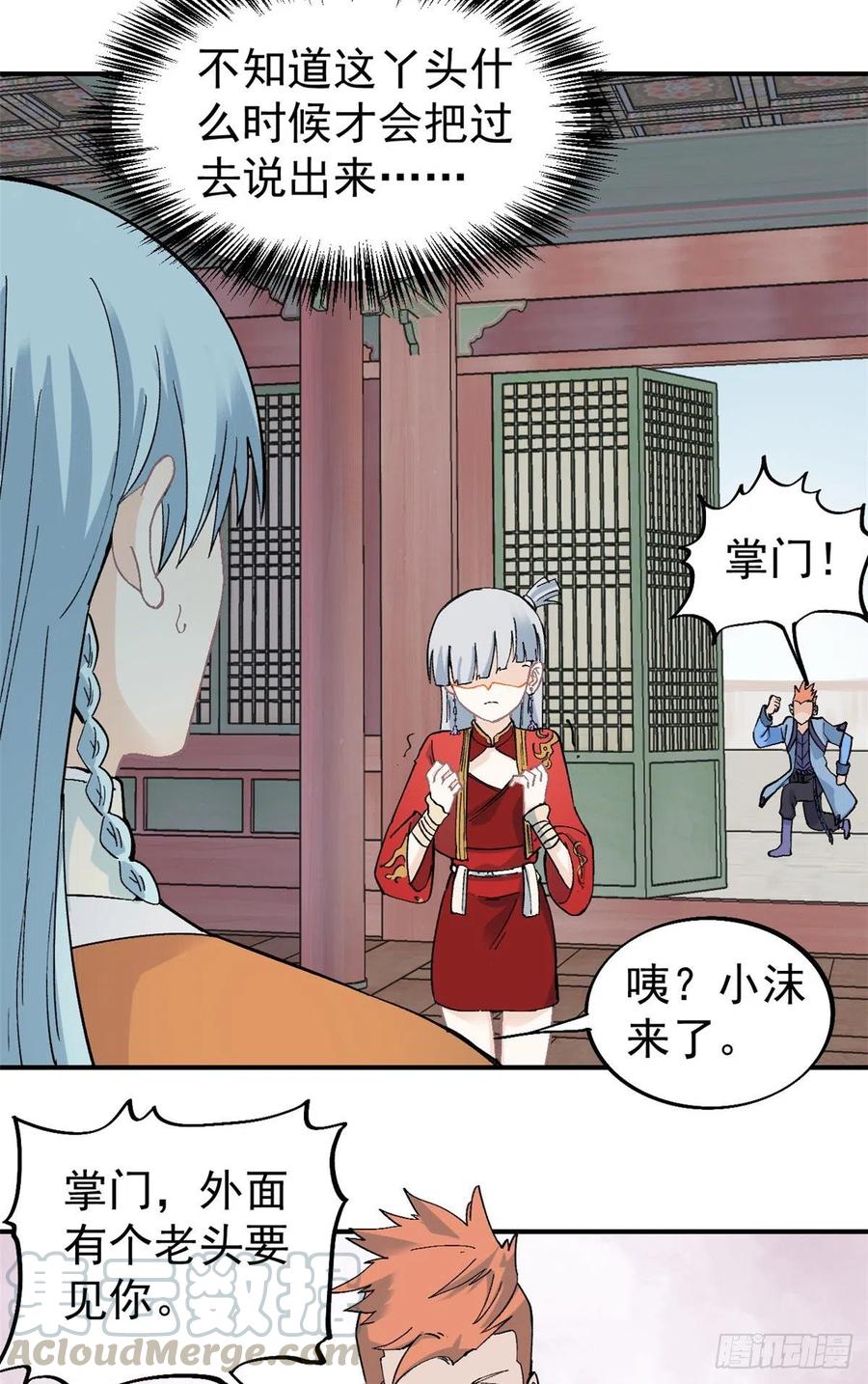 《万古最强宗》27 艾家长老送经验 第7页
