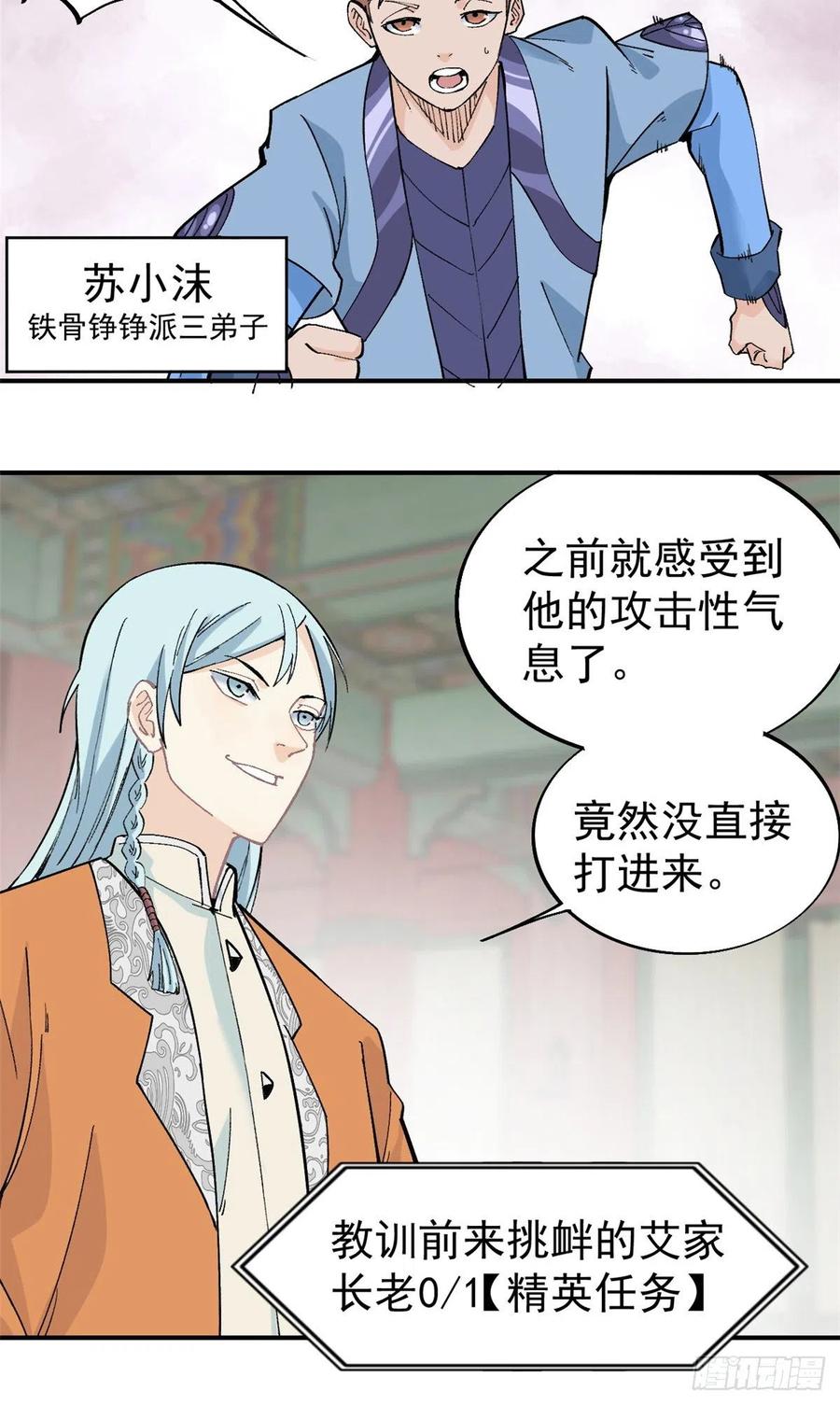 《万古最强宗》27 艾家长老送经验 第8页