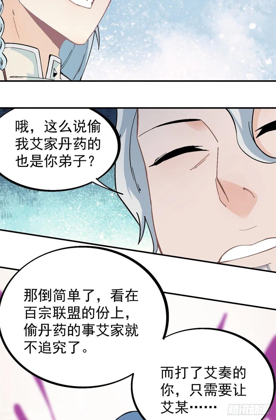 《万古最强宗》27 艾家长老送经验 第12页