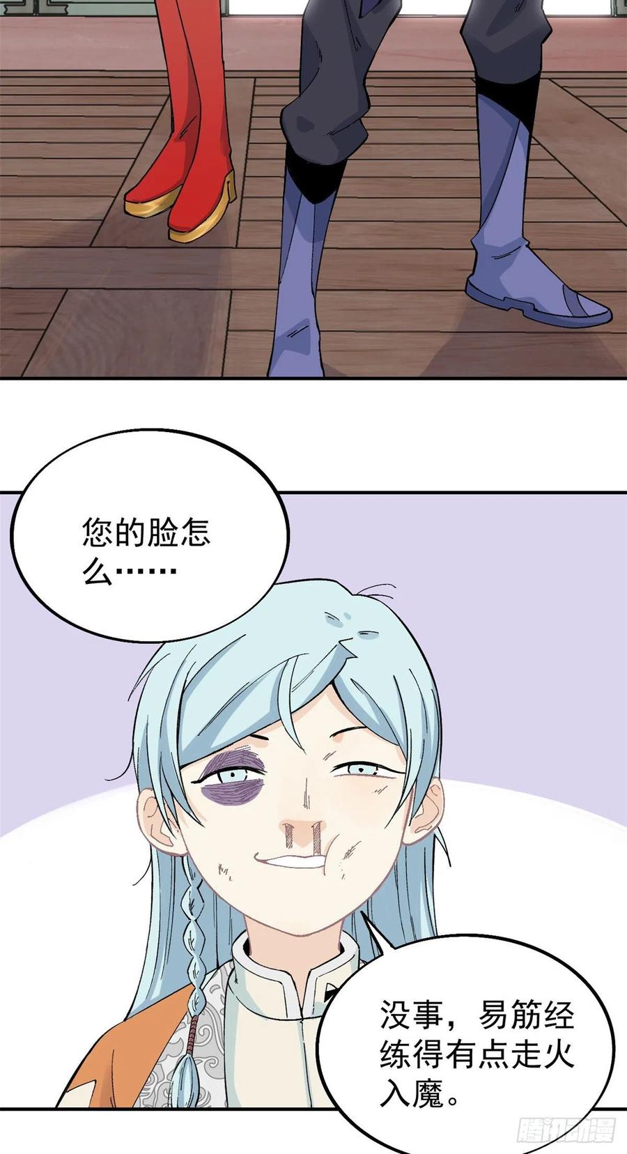 《万古最强宗》27 艾家长老送经验 第4页