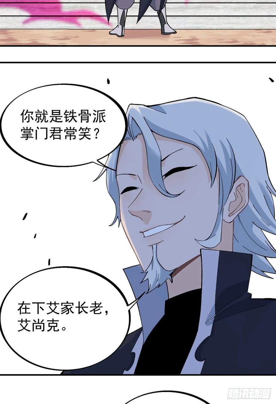 《万古最强宗》27 艾家长老送经验 第10页