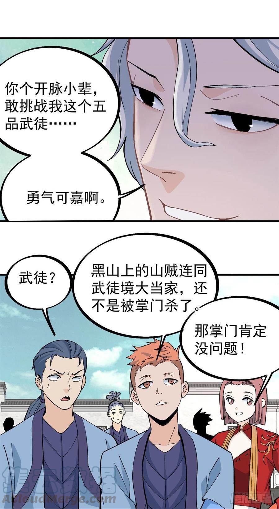 《万古最强宗》27 艾家长老送经验 第17页