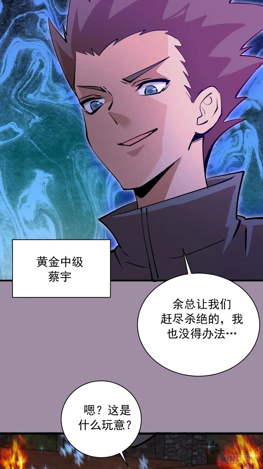 《我靠后宫征服世界》第39话：突袭魅魔村 第36页
