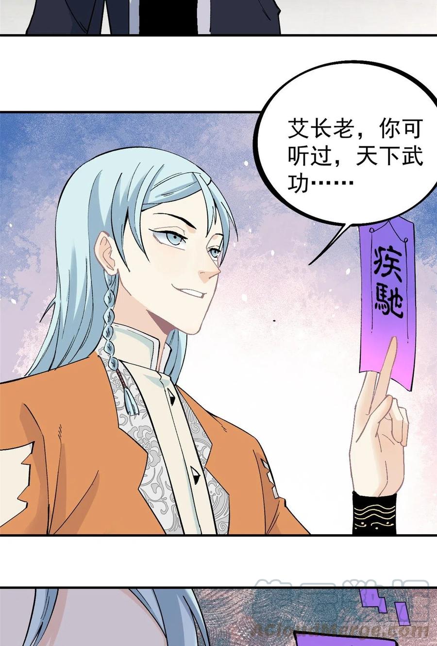 《万古最强宗》27 艾家长老送经验 第21页