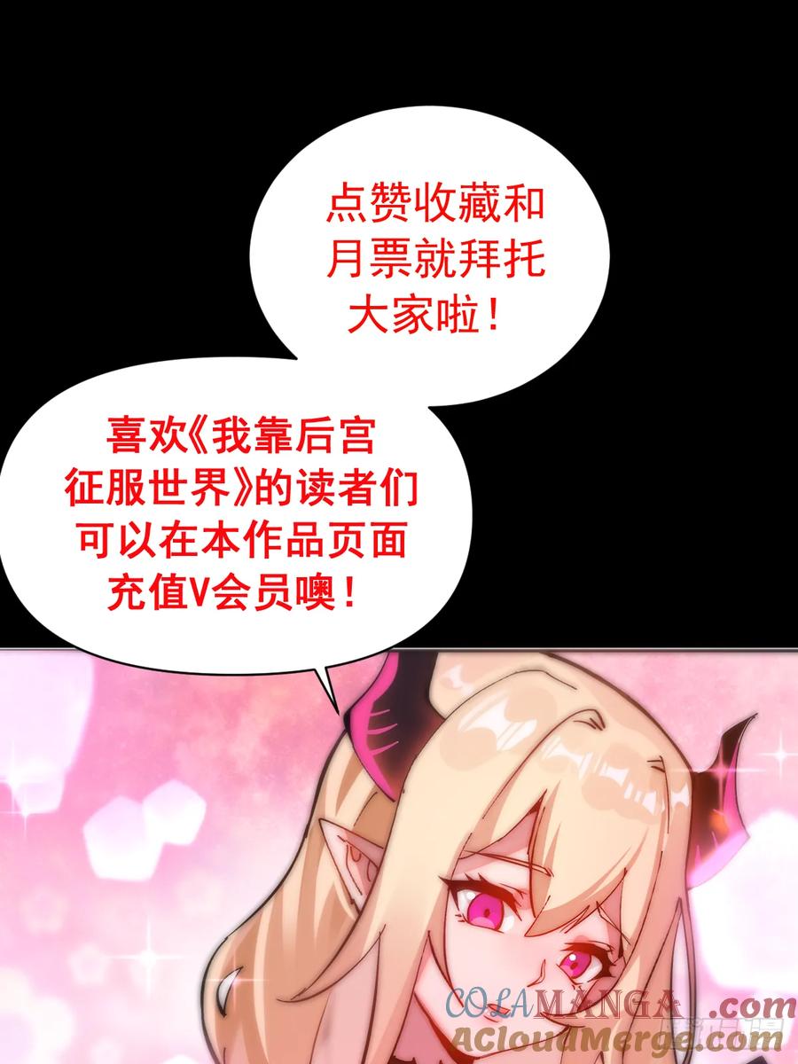 《我靠后宫征服世界》第39话：突袭魅魔村 第39页