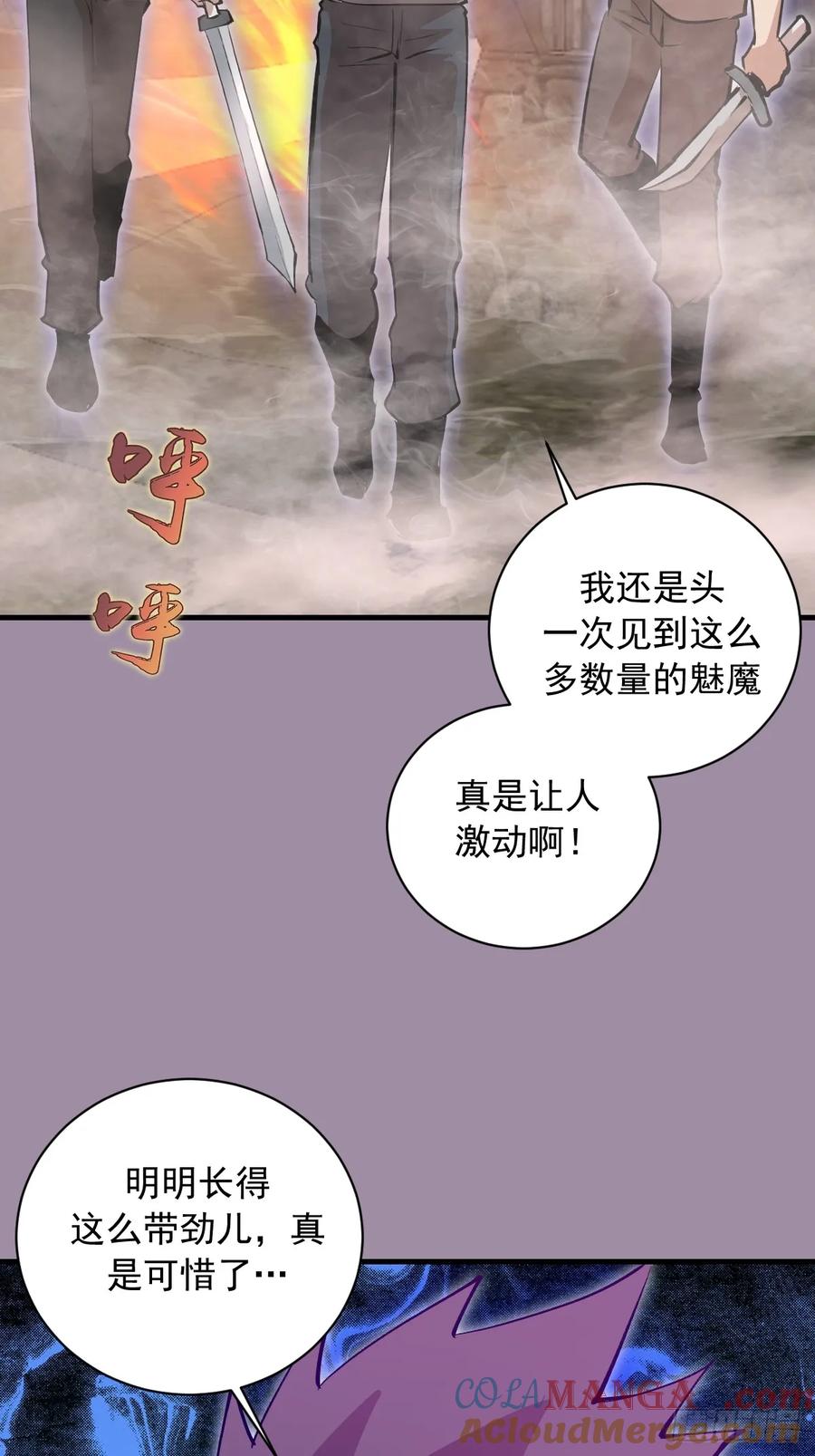 《我靠后宫征服世界》第39话：突袭魅魔村 第35页