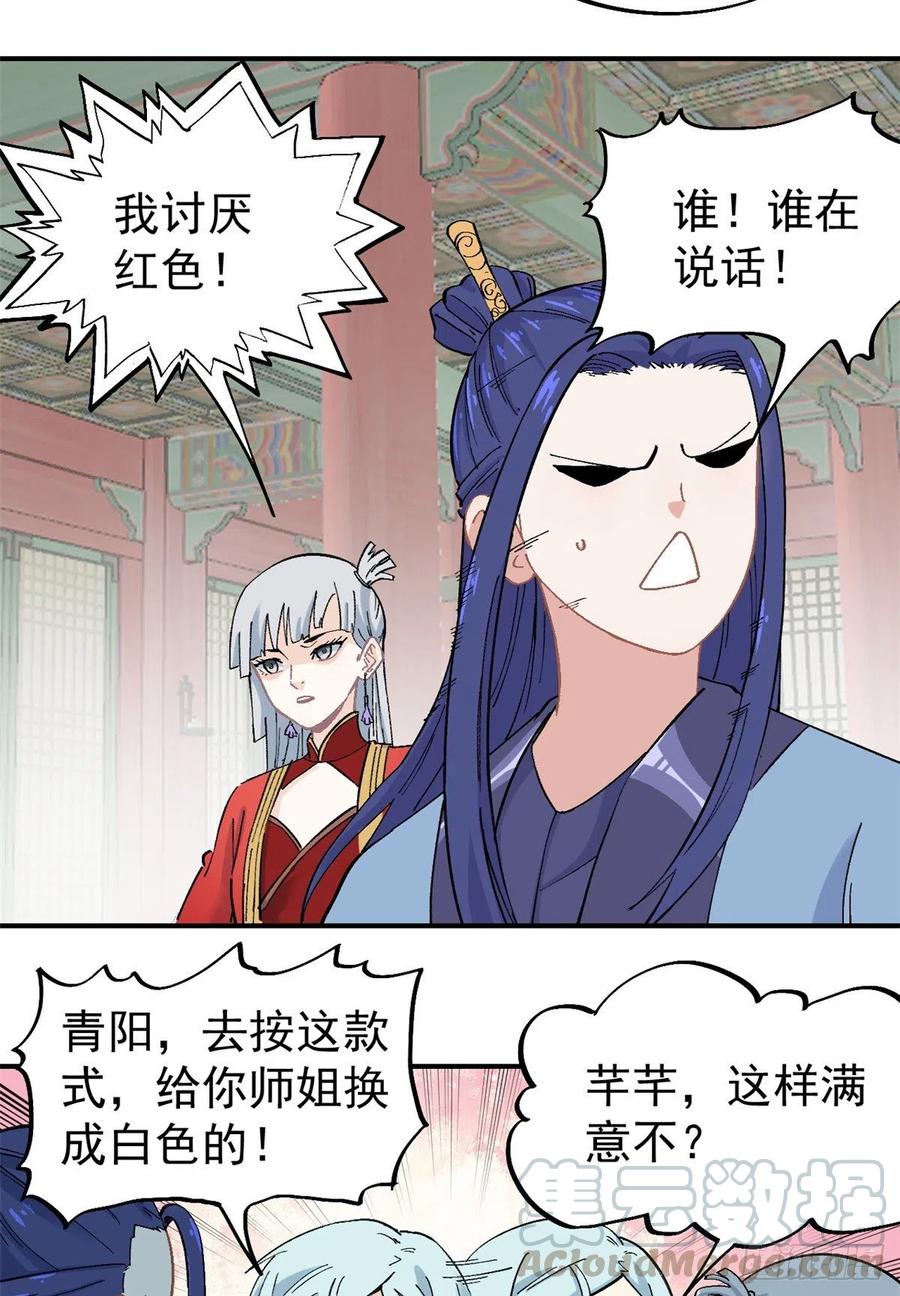 《万古最强宗》27 艾家长老送经验 第5页
