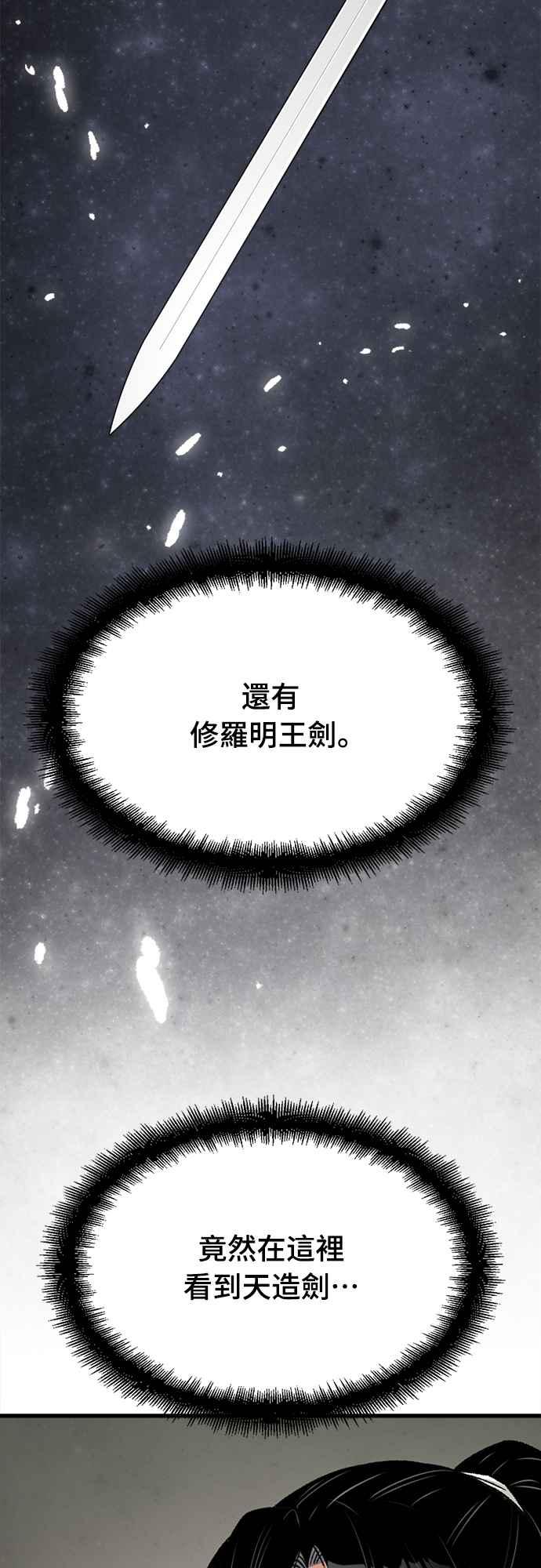《还生天魔》第29话 第51页