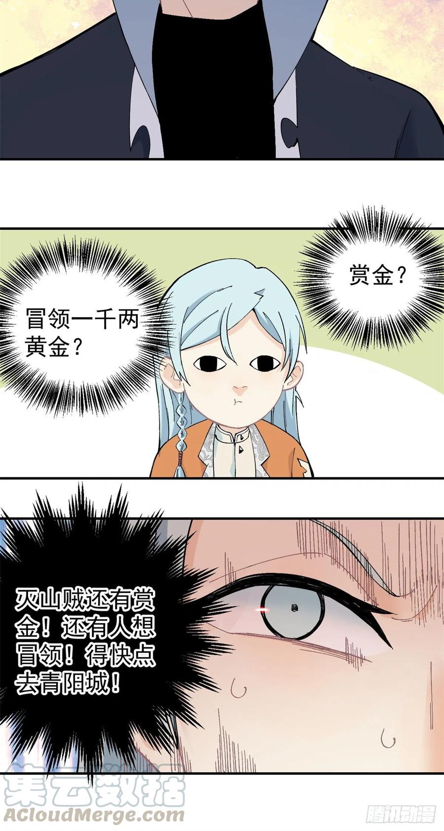 《万古最强宗》27 艾家长老送经验 第19页