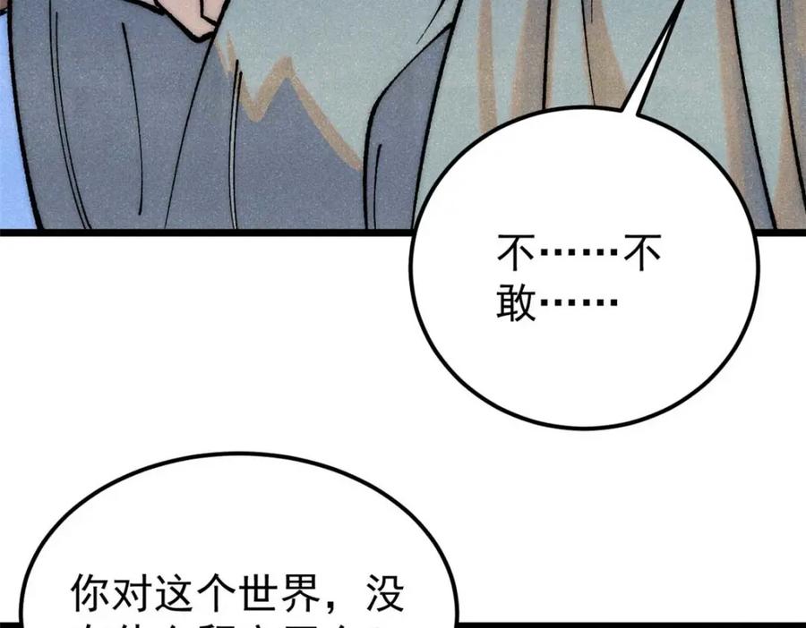 《万古最强宗》287 这跟拍蚊子一样简单 第30页