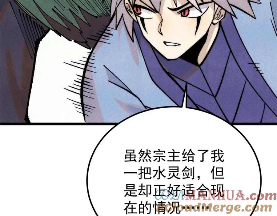 《万古最强宗》287 这跟拍蚊子一样简单 第77页
